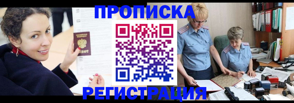 временная регистрация в квартире в Щёкино