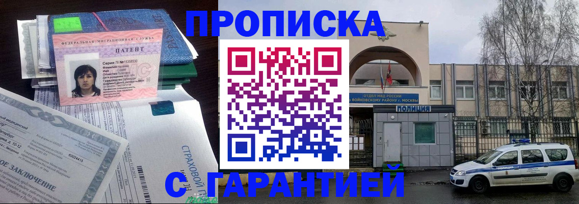 временная регистрация для школы в Щёкино